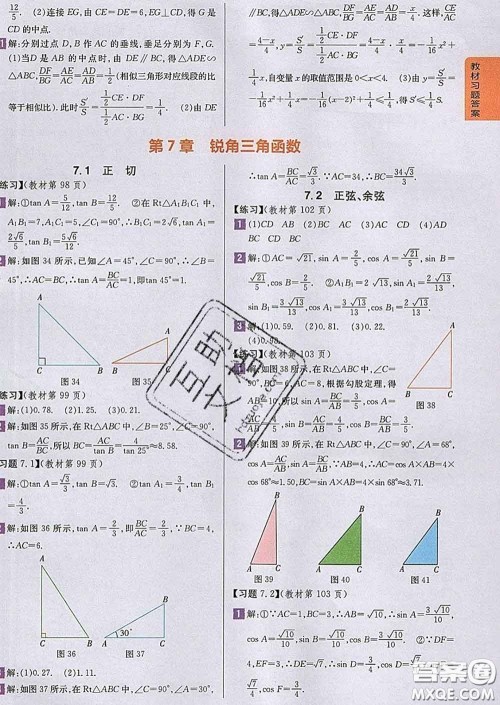 吉林人民出版社2020春尖子生学案九年级数学下册苏科版答案