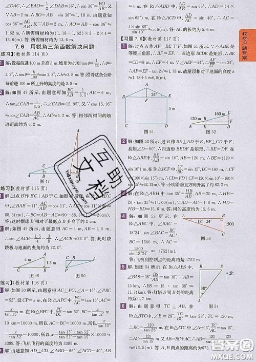 吉林人民出版社2020春尖子生学案九年级数学下册苏科版答案