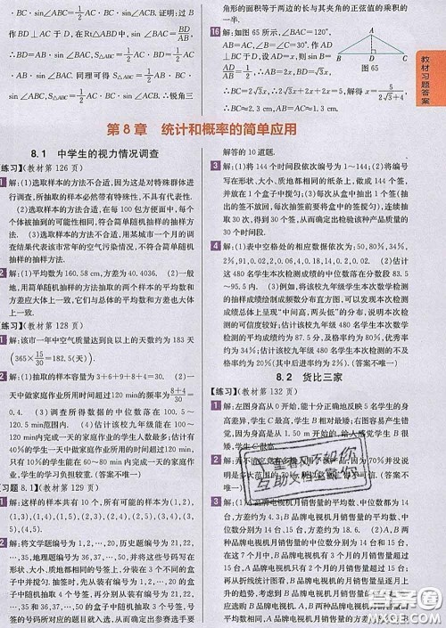 吉林人民出版社2020春尖子生学案九年级数学下册苏科版答案