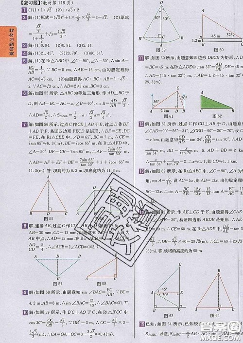 吉林人民出版社2020春尖子生学案九年级数学下册苏科版答案