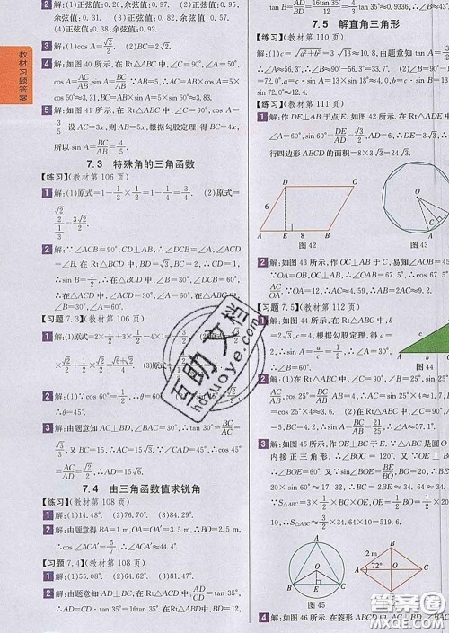 吉林人民出版社2020春尖子生学案九年级数学下册苏科版答案