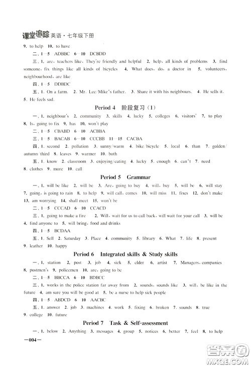 2020年课堂追踪英语七年级下册参考答案