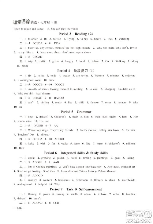 2020年课堂追踪英语七年级下册参考答案 2020年课堂追踪英语七年级下册参考答案