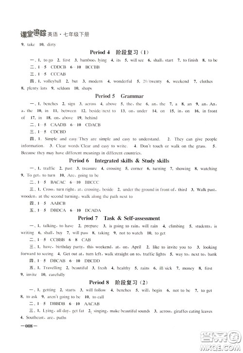 2020年课堂追踪英语七年级下册参考答案 2020年课堂追踪英语七年级下册参考答案