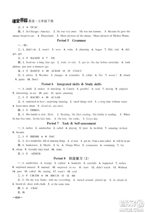 2020年课堂追踪英语七年级下册参考答案 2020年课堂追踪英语七年级下册参考答案