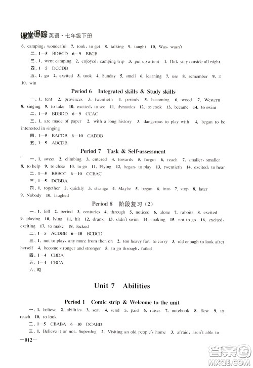 2020年课堂追踪英语七年级下册参考答案 2020年课堂追踪英语七年级下册参考答案