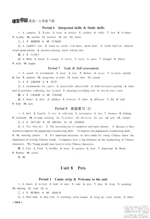 2020年课堂追踪英语七年级下册参考答案