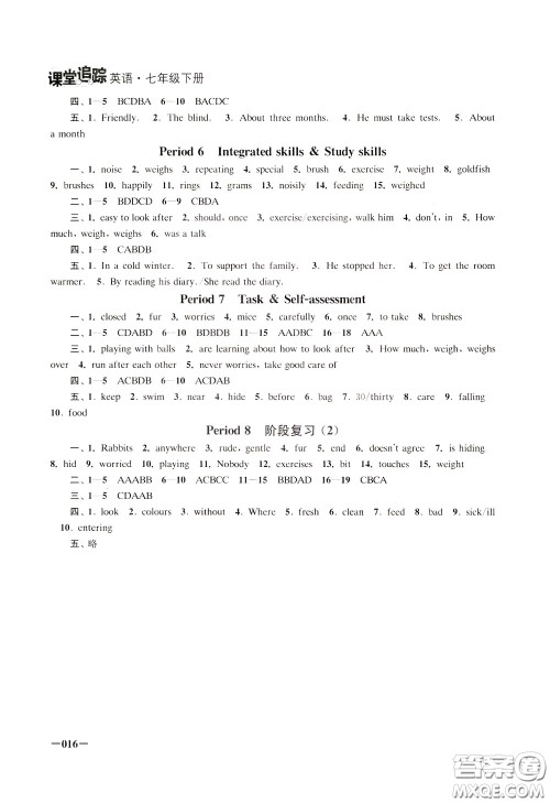 2020年课堂追踪英语七年级下册参考答案