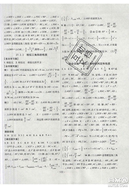 2020课堂导练1加5九年级数学下册人教版答案