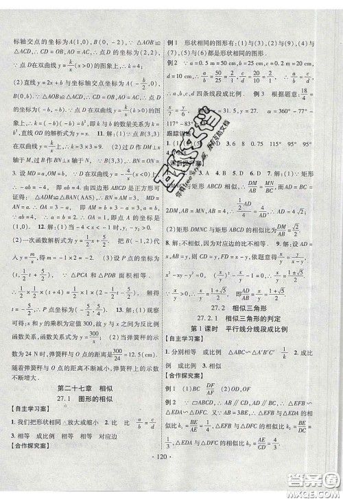 2020课堂导练1加5九年级数学下册人教版答案