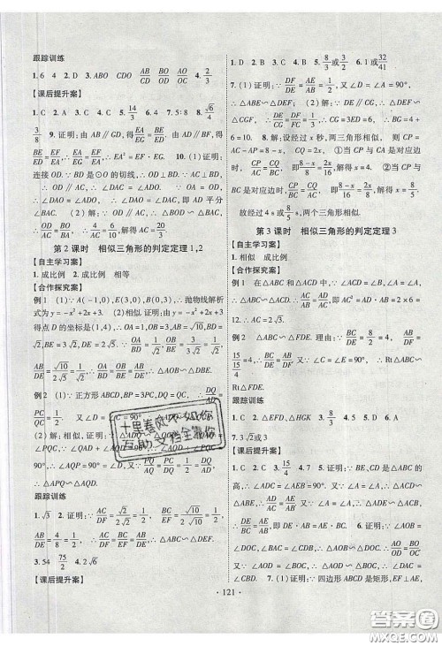2020课堂导练1加5九年级数学下册人教版答案