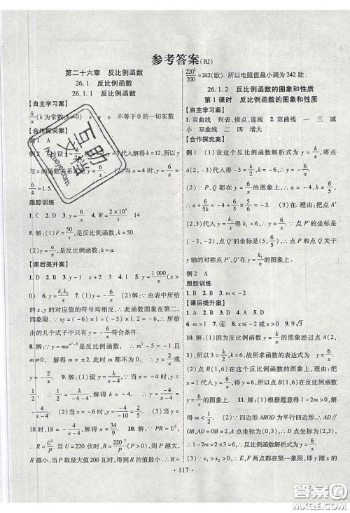 2020课堂导练1加5九年级数学下册人教版答案