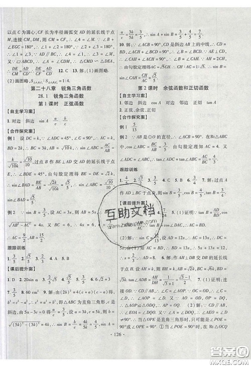 2020课堂导练1加5九年级数学下册人教版答案