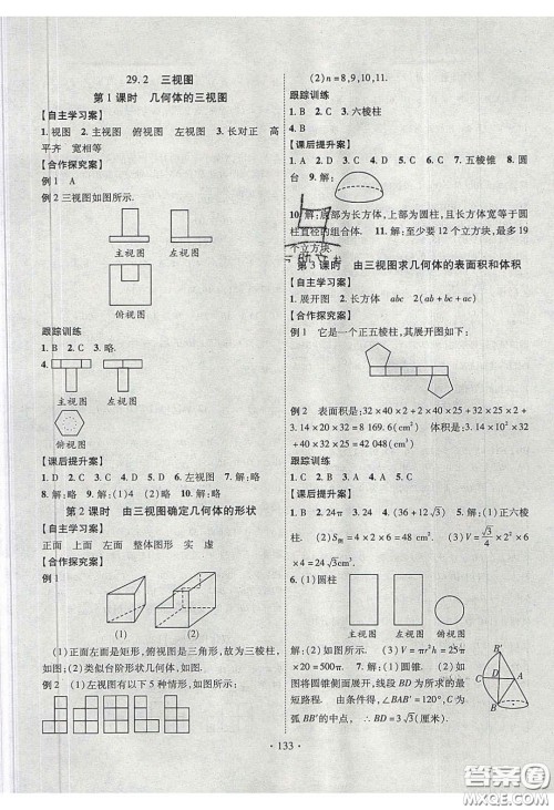 2020课堂导练1加5九年级数学下册人教版答案