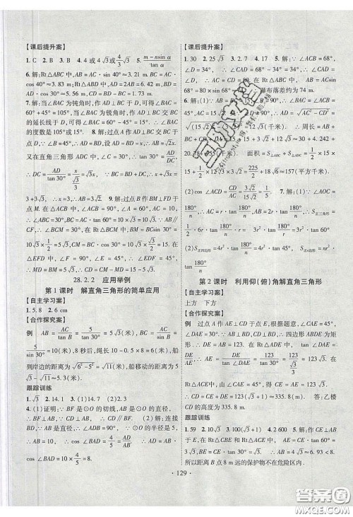 2020课堂导练1加5九年级数学下册人教版答案