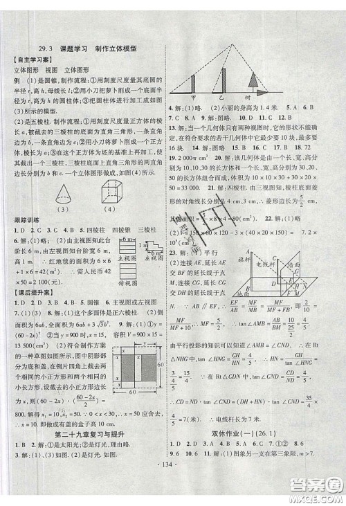 2020课堂导练1加5九年级数学下册人教版答案