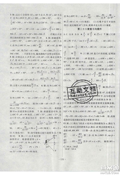 2020课堂导练1加5九年级数学下册人教版答案