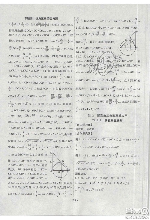 2020课堂导练1加5九年级数学下册人教版答案