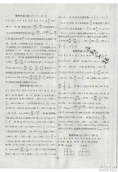 2020课堂导练1加5九年级数学下册人教版答案