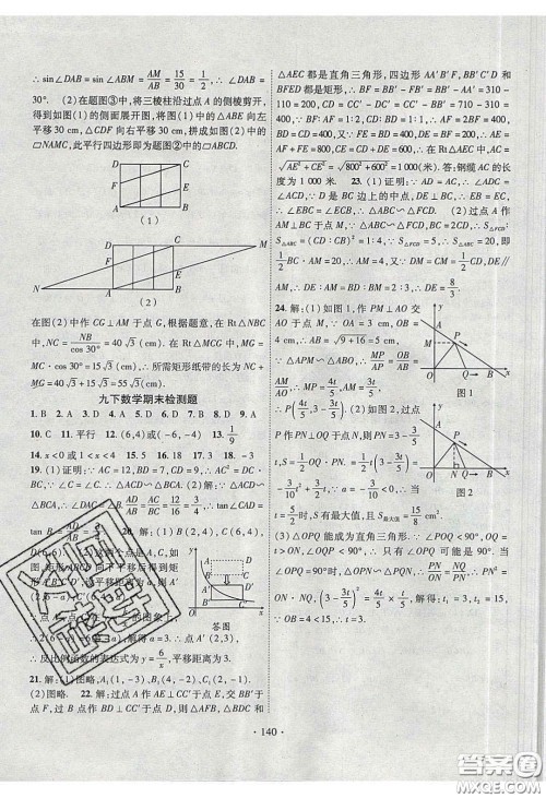 2020课堂导练1加5九年级数学下册人教版答案