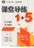 2020课堂导练1加5九年级数学下册人教版答案