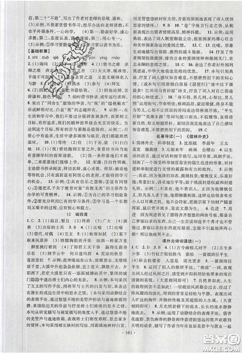 2020课堂导练1加5九年级语文册人教版答案 2020课堂导练1加5九年级语文册人教版答案