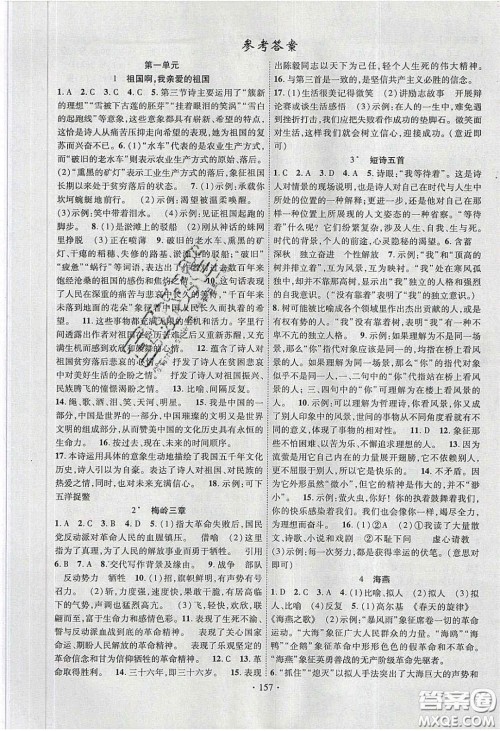 2020课堂导练1加5九年级语文册人教版答案 2020课堂导练1加5九年级语文册人教版答案