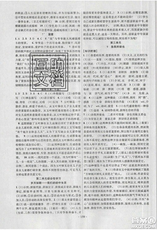 2020课堂导练1加5九年级语文册人教版答案 2020课堂导练1加5九年级语文册人教版答案