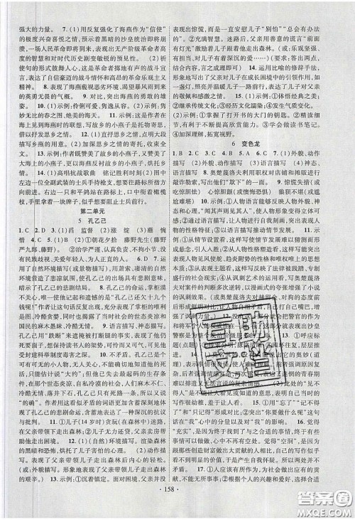 2020课堂导练1加5九年级语文册人教版答案 2020课堂导练1加5九年级语文册人教版答案