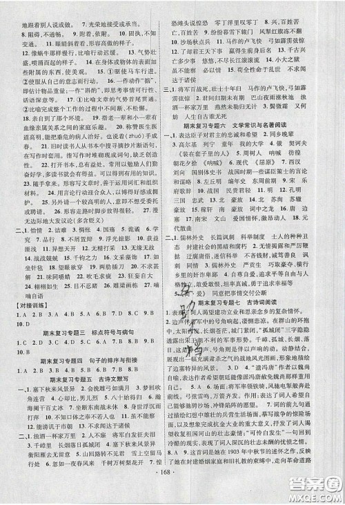 2020课堂导练1加5九年级语文册人教版答案 2020课堂导练1加5九年级语文册人教版答案