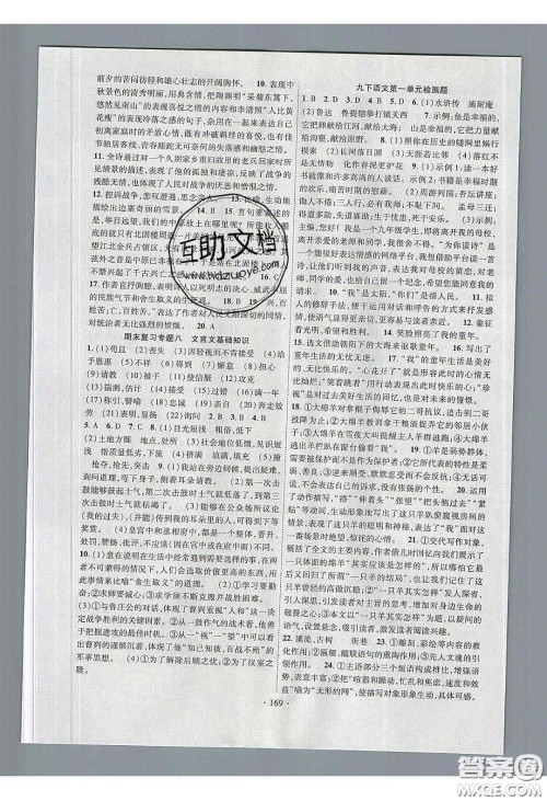 2020课堂导练1加5九年级语文册人教版答案 2020课堂导练1加5九年级语文册人教版答案