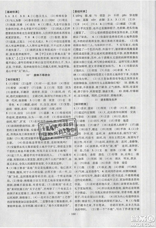 2020课堂导练1加5九年级语文册人教版答案 2020课堂导练1加5九年级语文册人教版答案