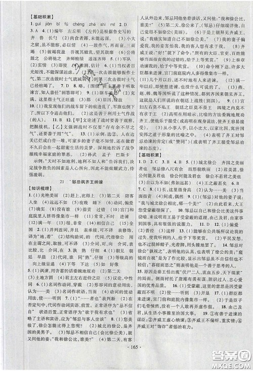 2020课堂导练1加5九年级语文册人教版答案 2020课堂导练1加5九年级语文册人教版答案