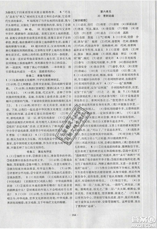 2020课堂导练1加5九年级语文册人教版答案 2020课堂导练1加5九年级语文册人教版答案