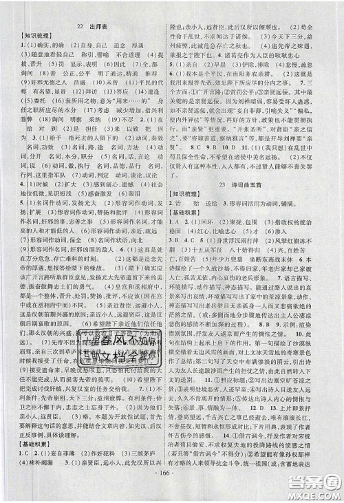 2020课堂导练1加5九年级语文册人教版答案 2020课堂导练1加5九年级语文册人教版答案