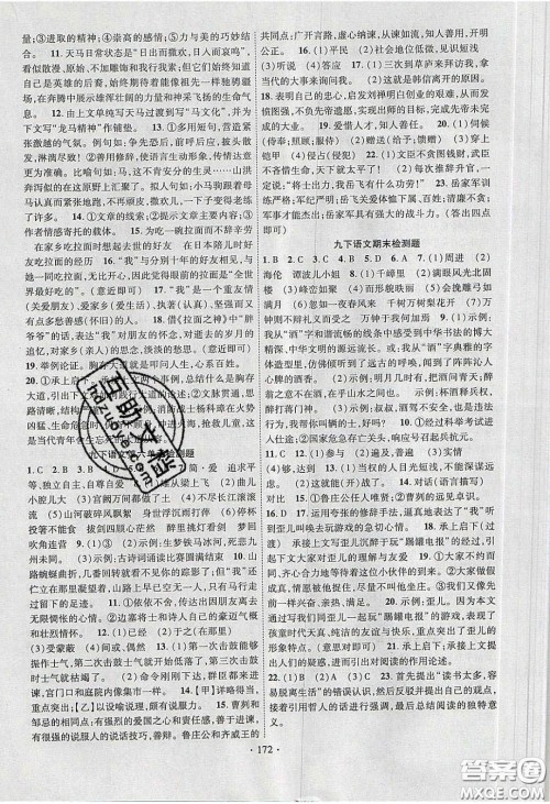 2020课堂导练1加5九年级语文册人教版答案 2020课堂导练1加5九年级语文册人教版答案