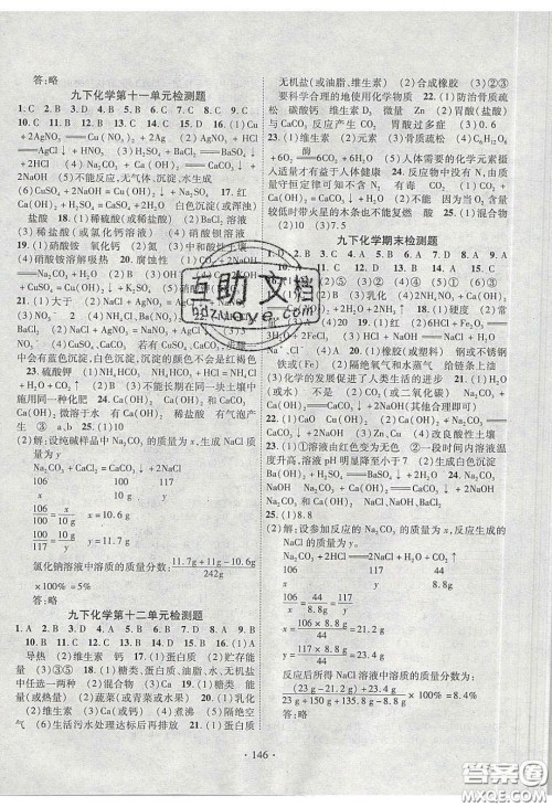 2020课堂导练1加5九年级化学下册人教版答案