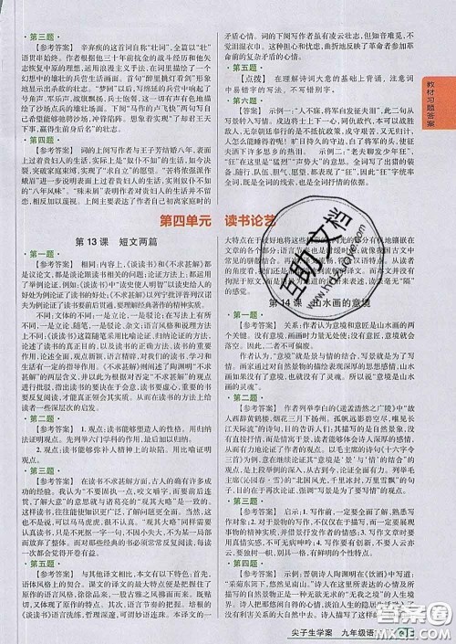 吉林人民出版社2020春尖子生学案九年级语文下册人教版答案