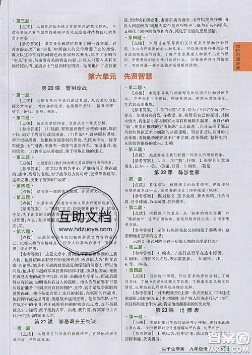 吉林人民出版社2020春尖子生学案九年级语文下册人教版答案 吉林人民出版社2020春尖子生学案九年级语文下册人教版答案