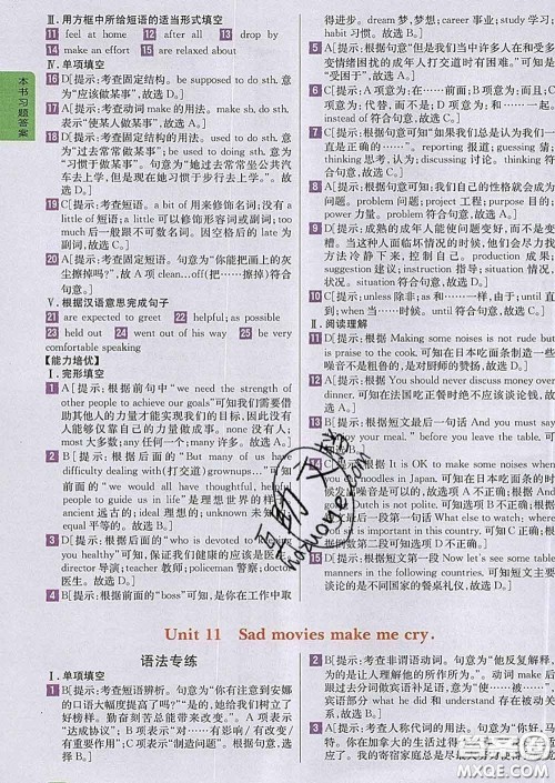 吉林人民出版社2020春尖子生学案九年级英语下册人教版答案 吉林人民出版社2020春尖子生学案九年级英语下册人教版答案