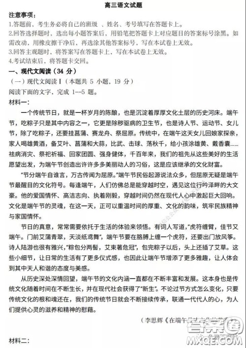 山东省六地市部分学校2020年3月线上考试语文试题及答案 山东省六地市部分学校2020年3月线上考试语文试题及答案