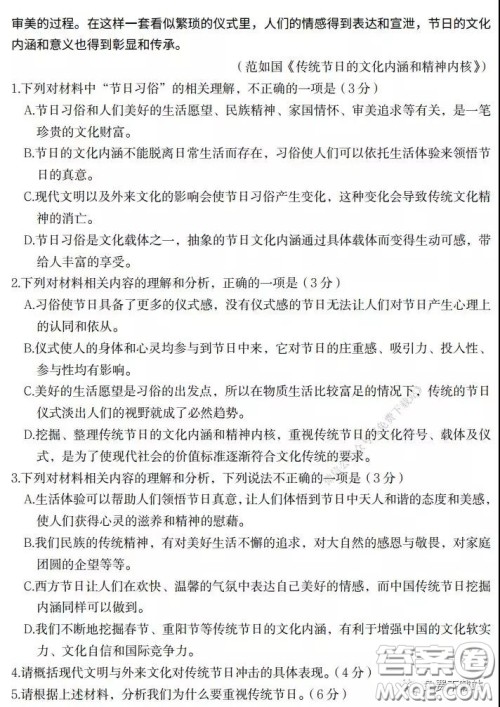 山东省六地市部分学校2020年3月线上考试语文试题及答案 山东省六地市部分学校2020年3月线上考试语文试题及答案