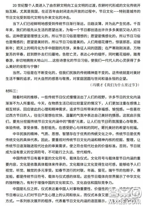 山东省六地市部分学校2020年3月线上考试语文试题及答案 山东省六地市部分学校2020年3月线上考试语文试题及答案
