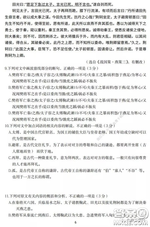 山东省六地市部分学校2020年3月线上考试语文试题及答案 山东省六地市部分学校2020年3月线上考试语文试题及答案