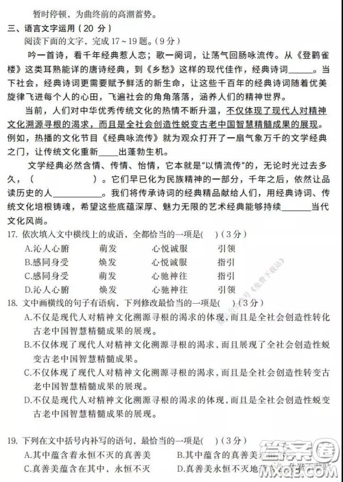 山东省六地市部分学校2020年3月线上考试语文试题及答案 山东省六地市部分学校2020年3月线上考试语文试题及答案