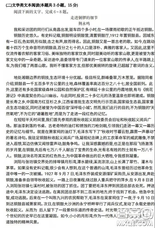 山东省六地市部分学校2020年3月线上考试语文试题及答案 山东省六地市部分学校2020年3月线上考试语文试题及答案