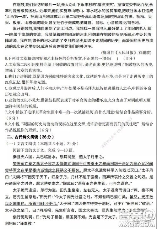 山东省六地市部分学校2020年3月线上考试语文试题及答案 山东省六地市部分学校2020年3月线上考试语文试题及答案