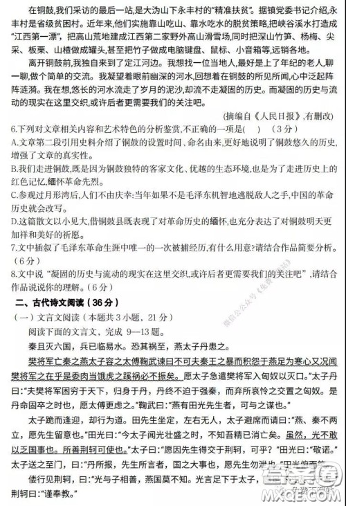 山东省六地市部分学校2020年3月线上考试语文试题及答案