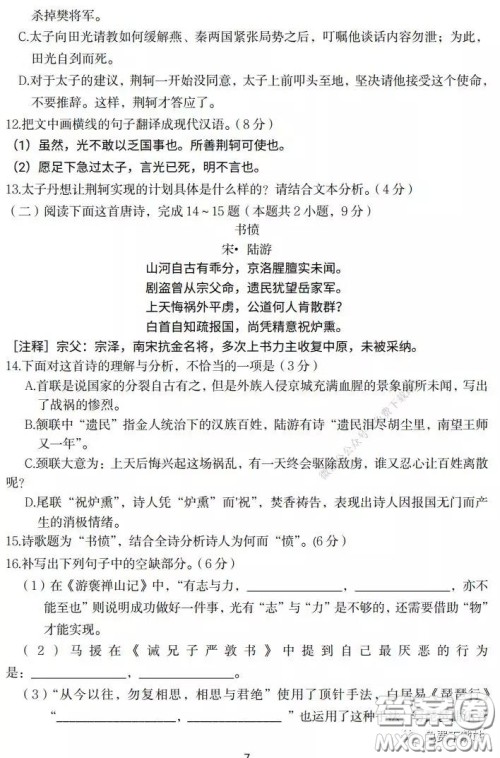 山东省六地市部分学校2020年3月线上考试语文试题及答案 山东省六地市部分学校2020年3月线上考试语文试题及答案