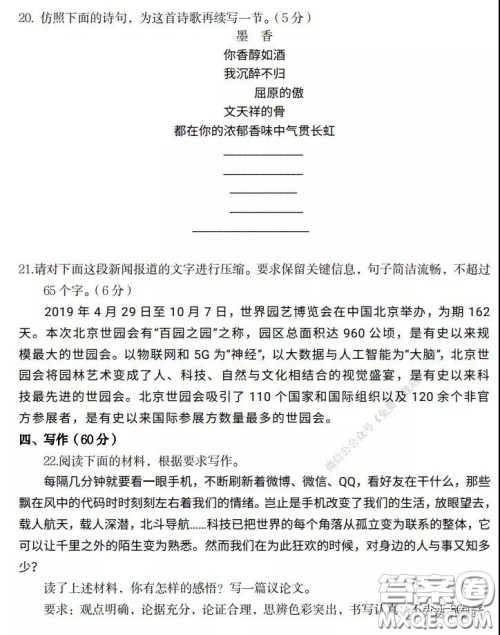 山东省六地市部分学校2020年3月线上考试语文试题及答案 山东省六地市部分学校2020年3月线上考试语文试题及答案